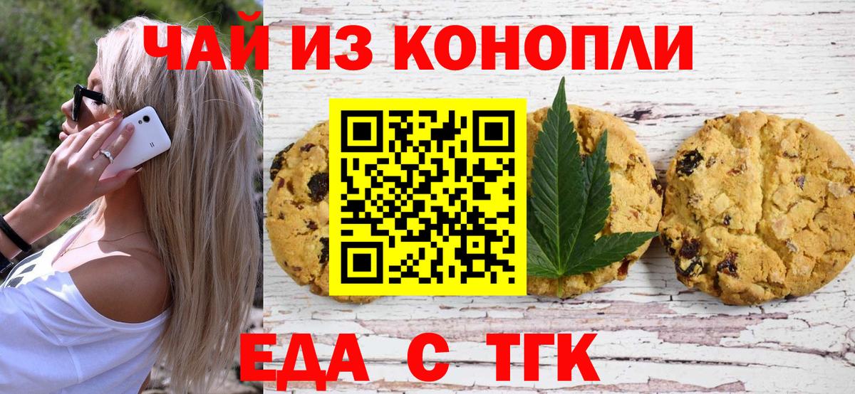 Еда ТГК конопля  Вход с VPN  Протвино 