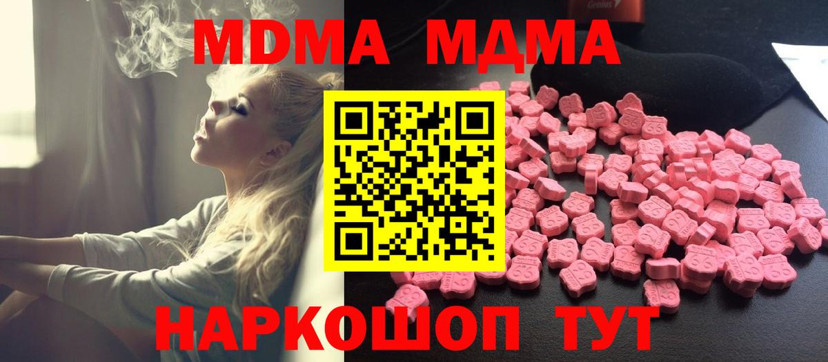 МДМА  Вход с VPN  Протвино  МДМА Molly  MDMA crystal 