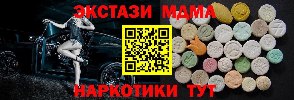 MDMA молли Протвино