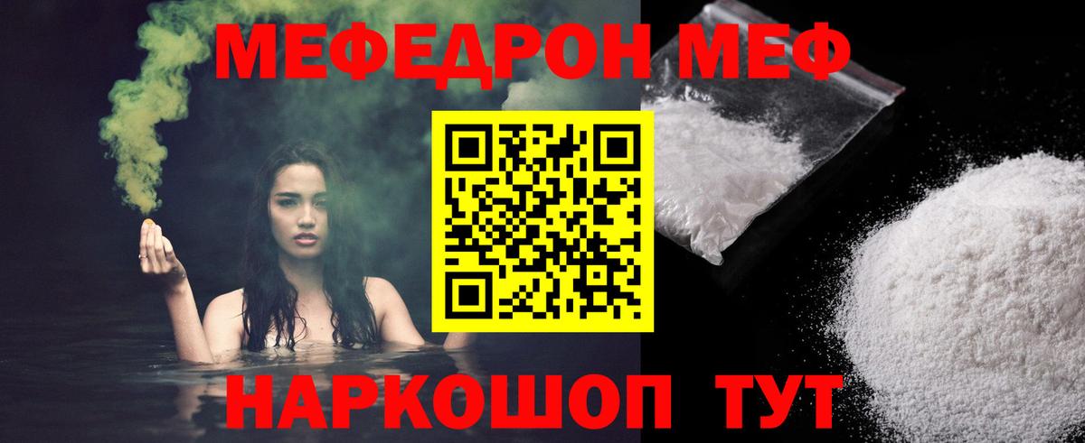 МЕФ мука  МЕФ  Мефедрон мука  Протвино  Вход с VPN 