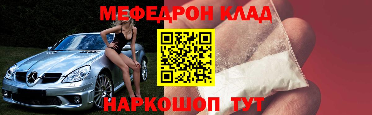 Меф мяу мяу мука Протвино