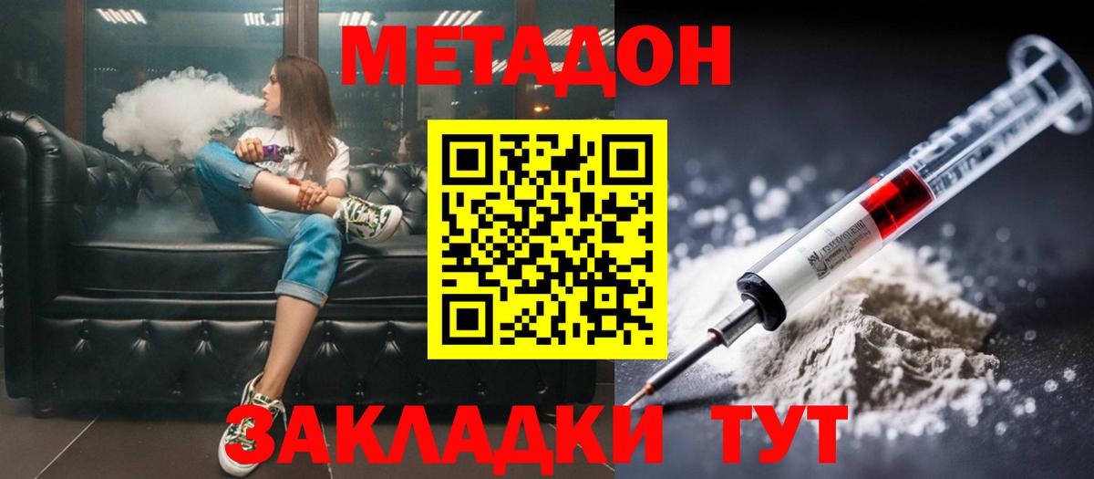 МЕТАДОН мёд  Вход с VPN  Протвино  Метадон кристалл 