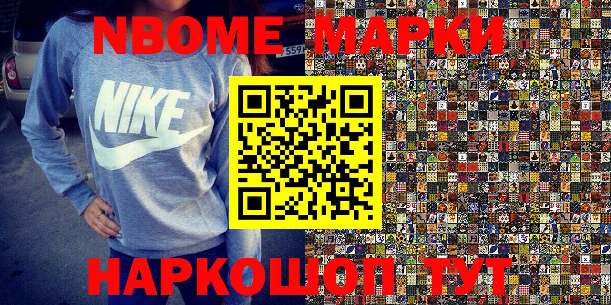 Марки N-bome 1500мкг  Марки N-bome 1500мкг  Вход с VPN  Протвино 